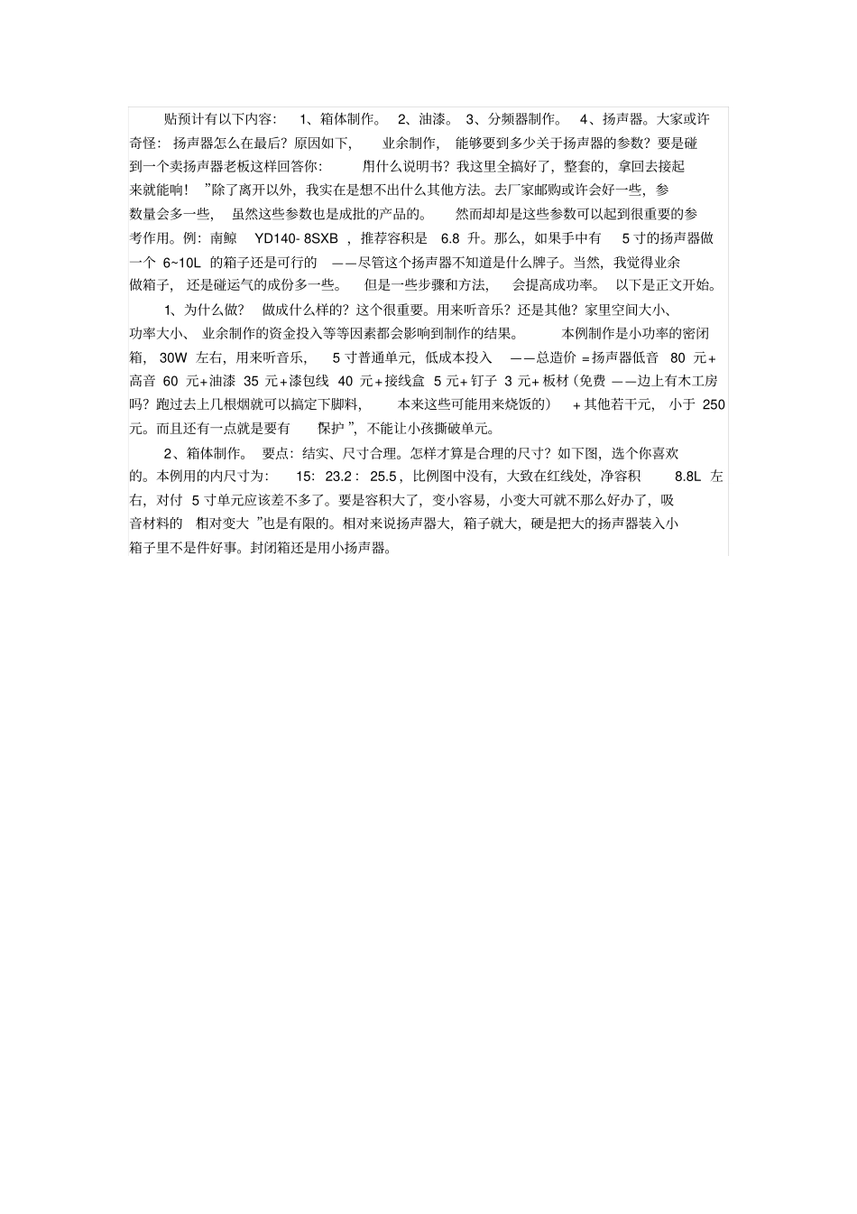 音箱制作全过程汇总_第1页