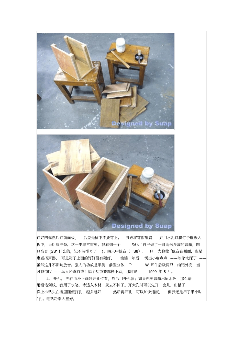 音箱制作全过程汇总_第3页