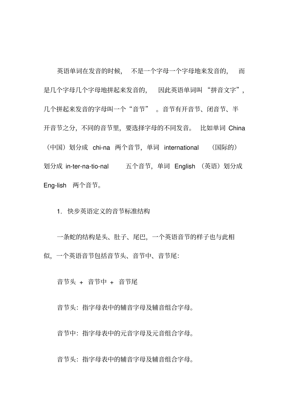音节划分口诀_第1页