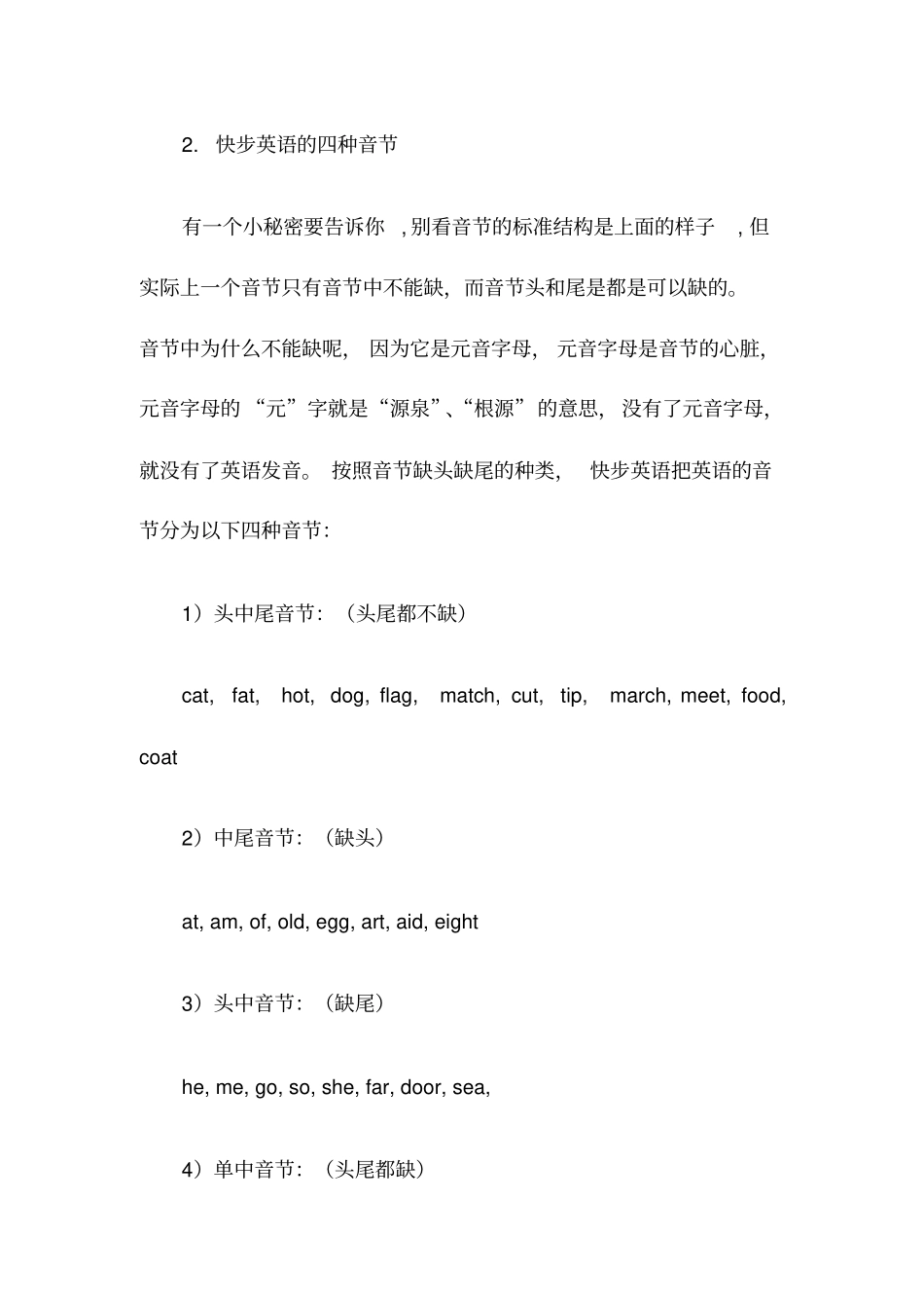 音节划分口诀_第2页