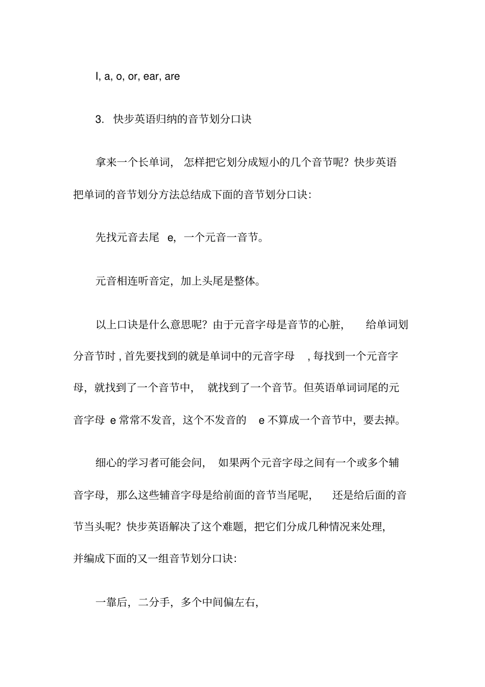 音节划分口诀_第3页