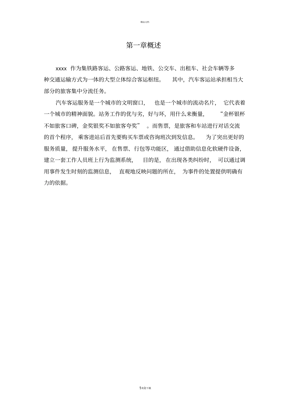 音视频联合采集方案_第3页