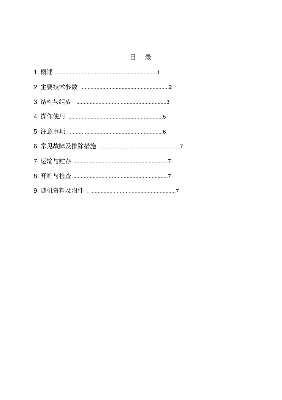 音视频生命探测仪四川旭信汇总_第2页