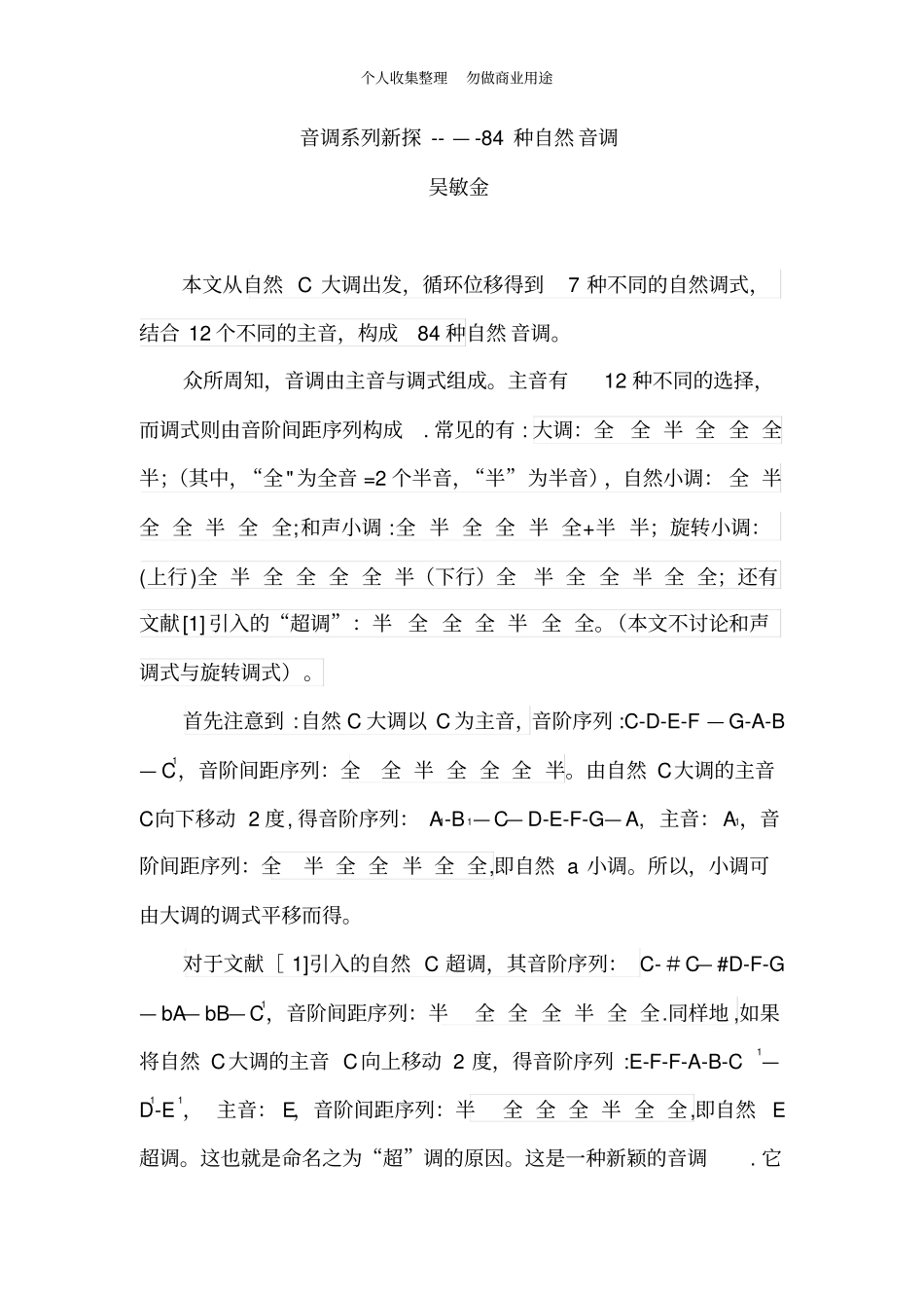 音调系列新探-84种自然音调_第1页