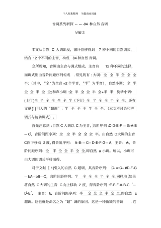 音调系列新探-84种自然音调