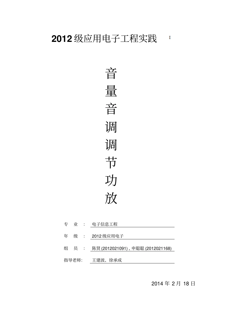 音量音调调节功放_第1页