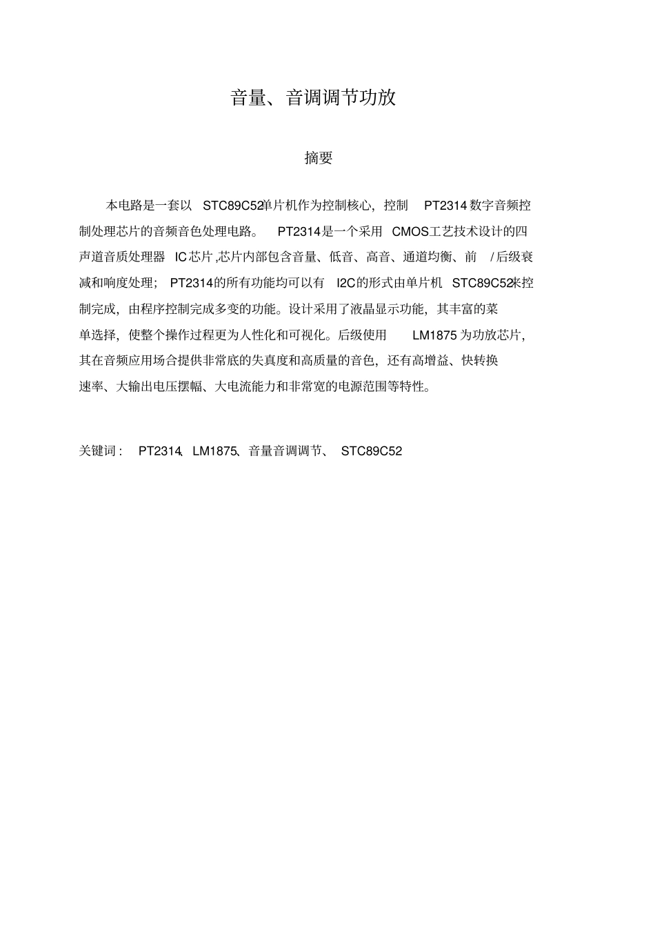 音量音调调节功放_第2页