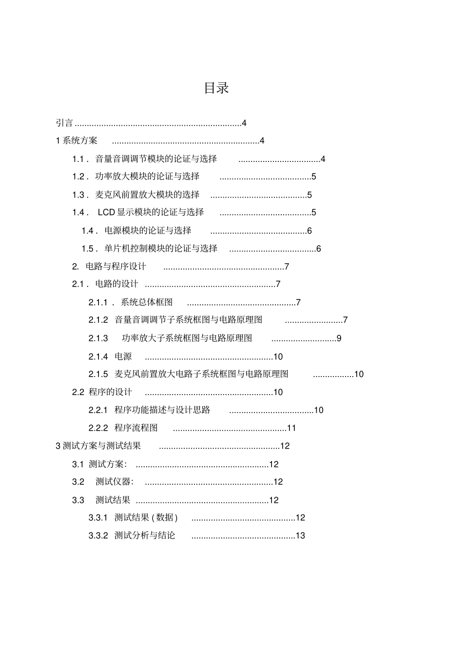 音量音调调节功放_第3页