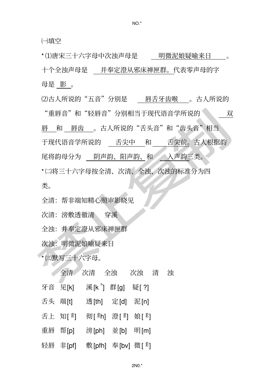 音韵学练习题_第2页