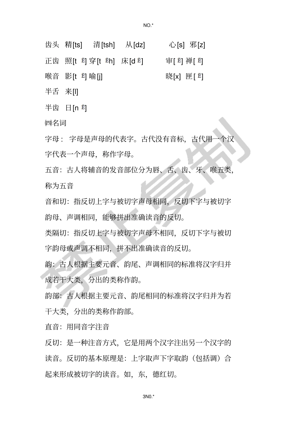 音韵学练习题_第3页