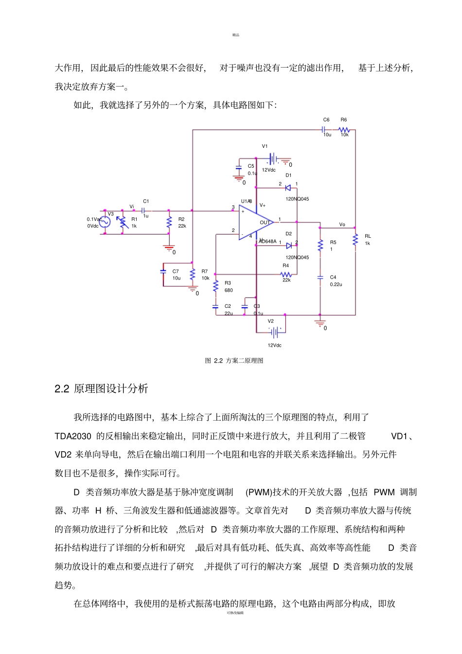 音频功率放大器设计案例_第3页