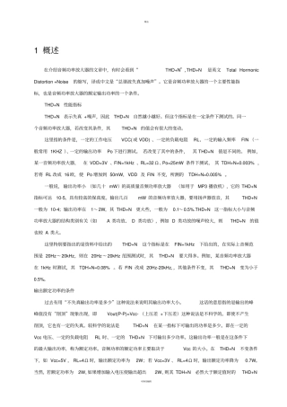 音频功率放大器设计案例