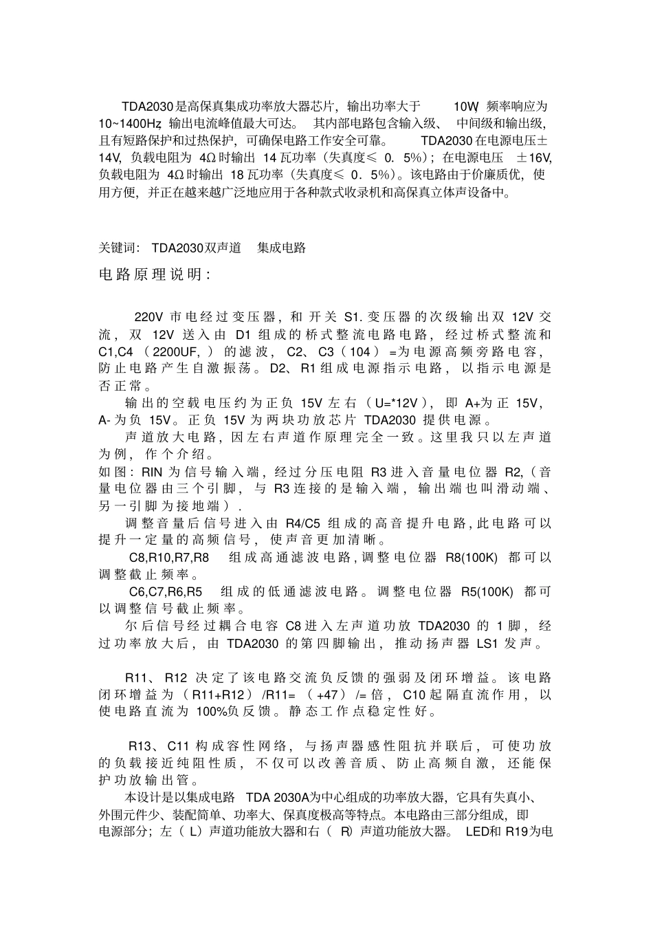 音频功率放大器设计报告_第3页