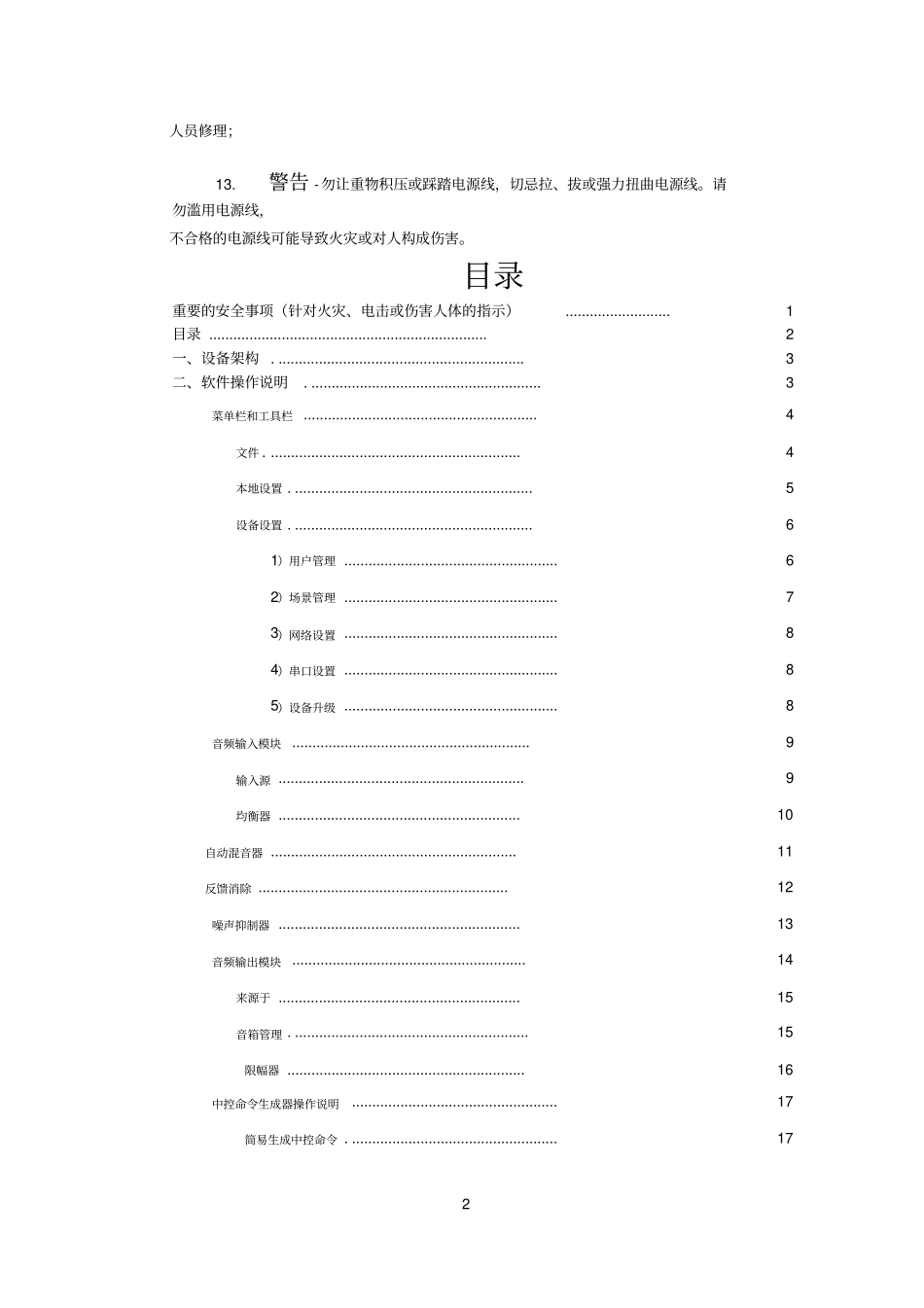 音频处理器说明书_第2页