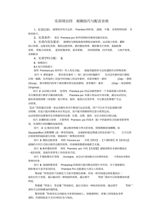 音频和视频处理技术单元项目四视频技巧和配音音效实训指导书上