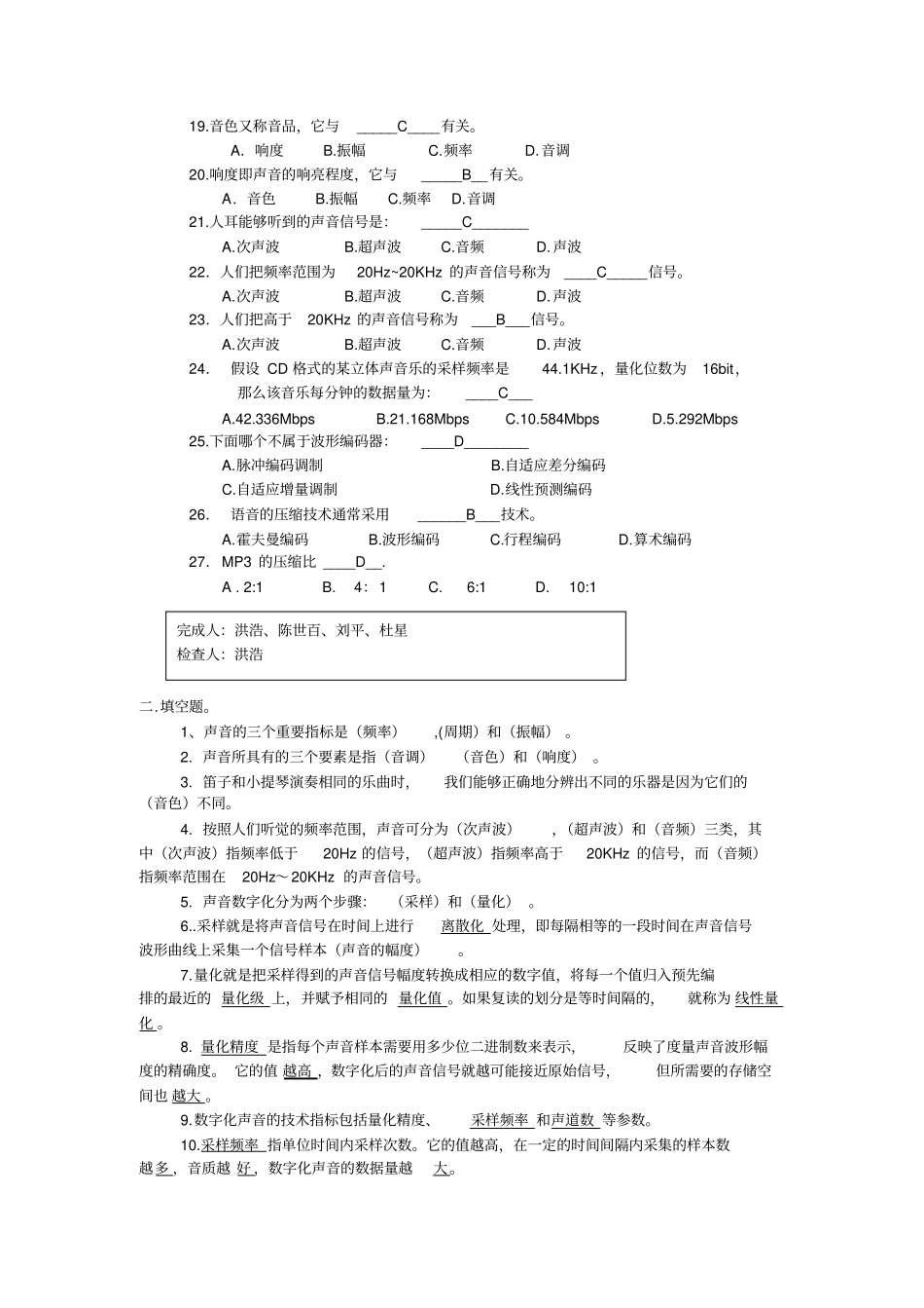 音频处理技术_第2页