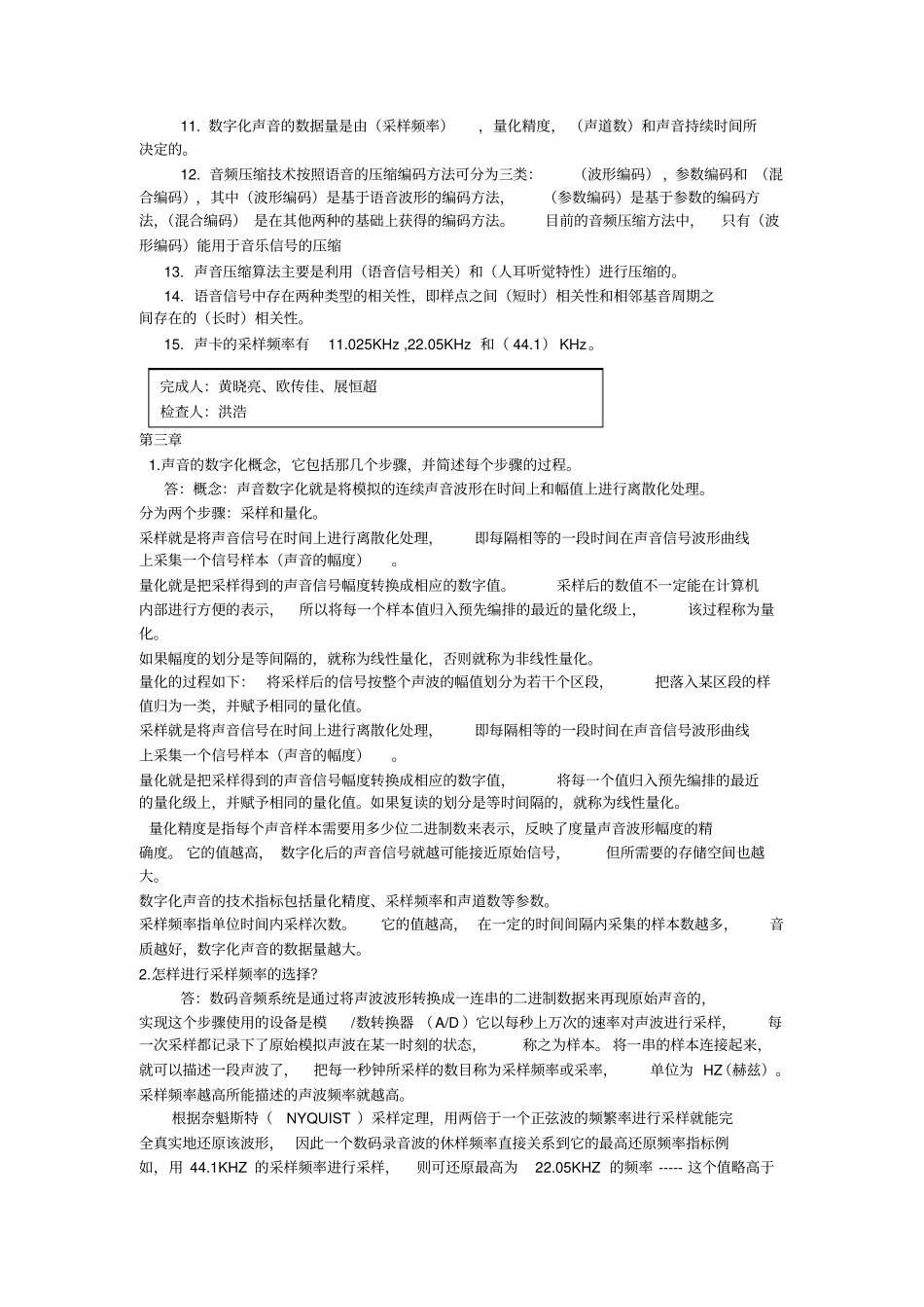 音频处理技术_第3页