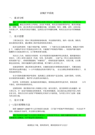 音频扩声系统方案模板