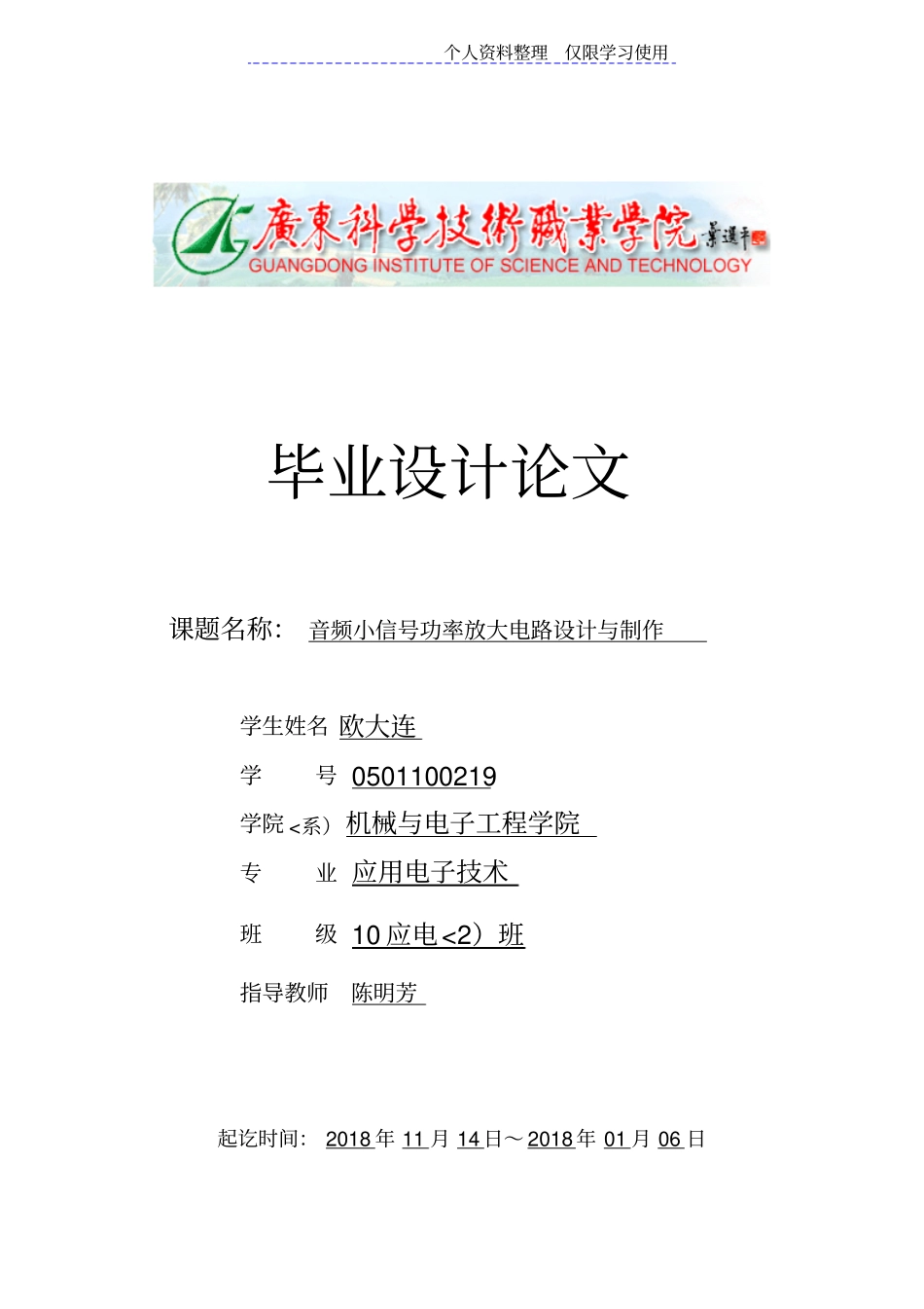 音频功率放大器设计方案与制作_第1页