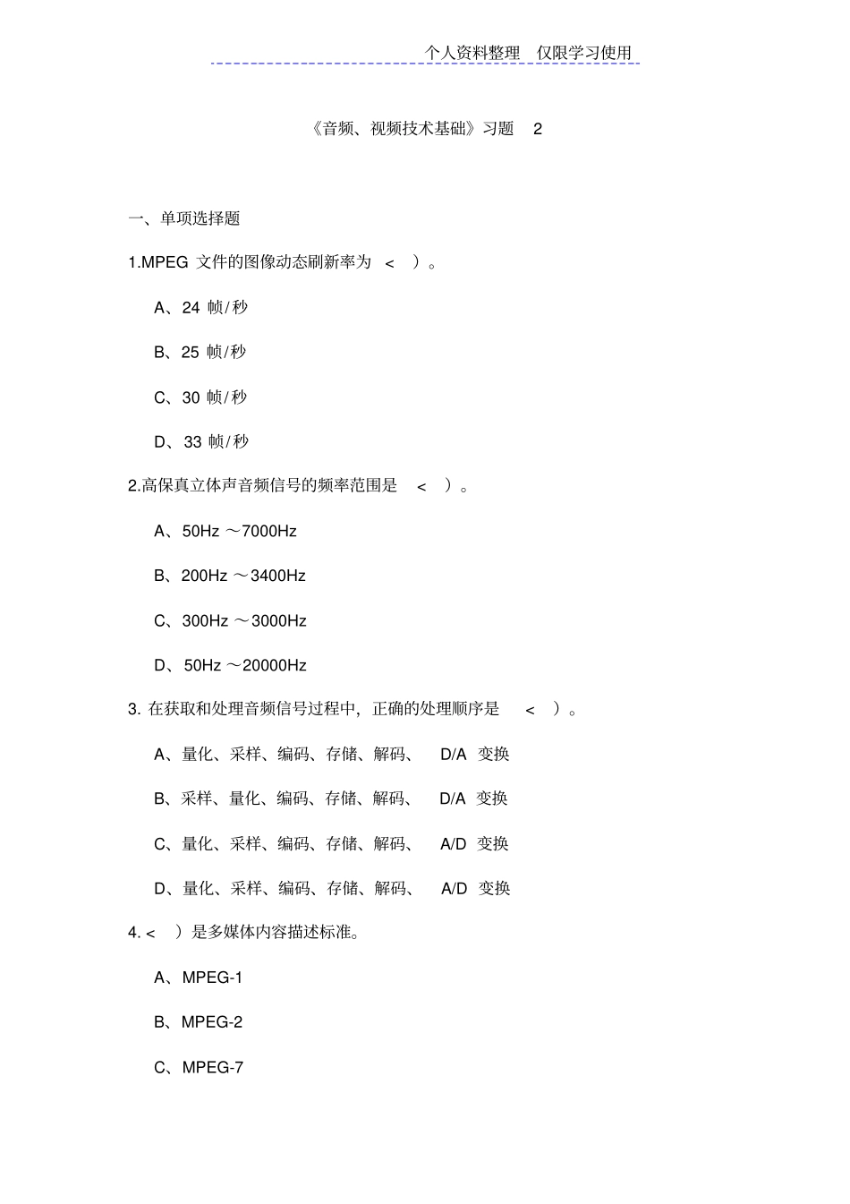 音频视频技术基础习题_第1页
