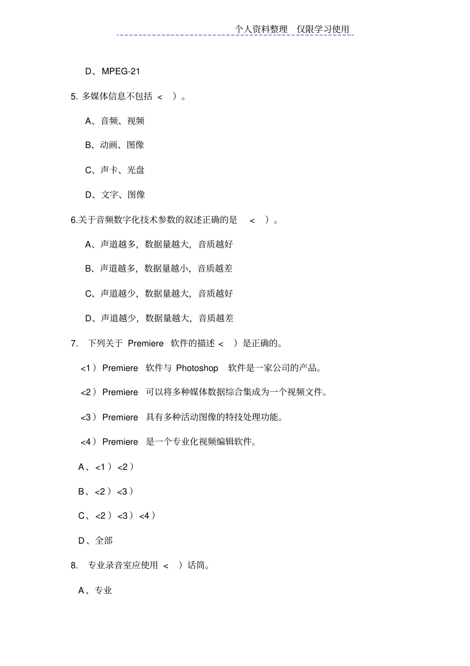 音频视频技术基础习题_第2页
