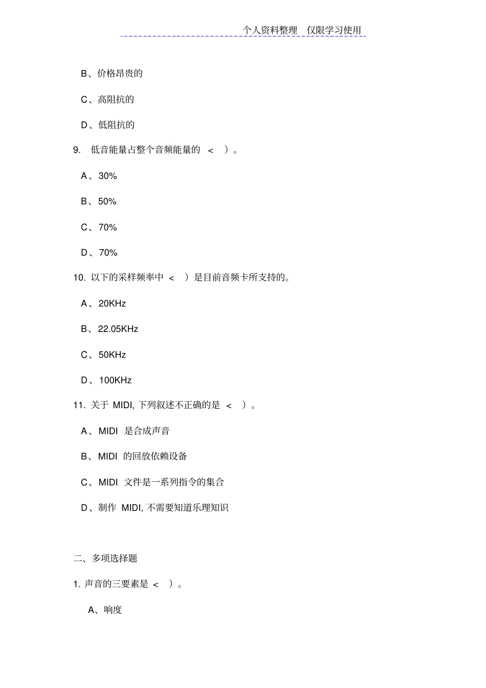 音频视频技术基础习题_第3页