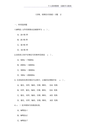 音频视频技术基础习题