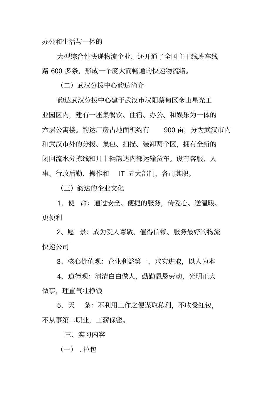 韵达,述职报告_第3页