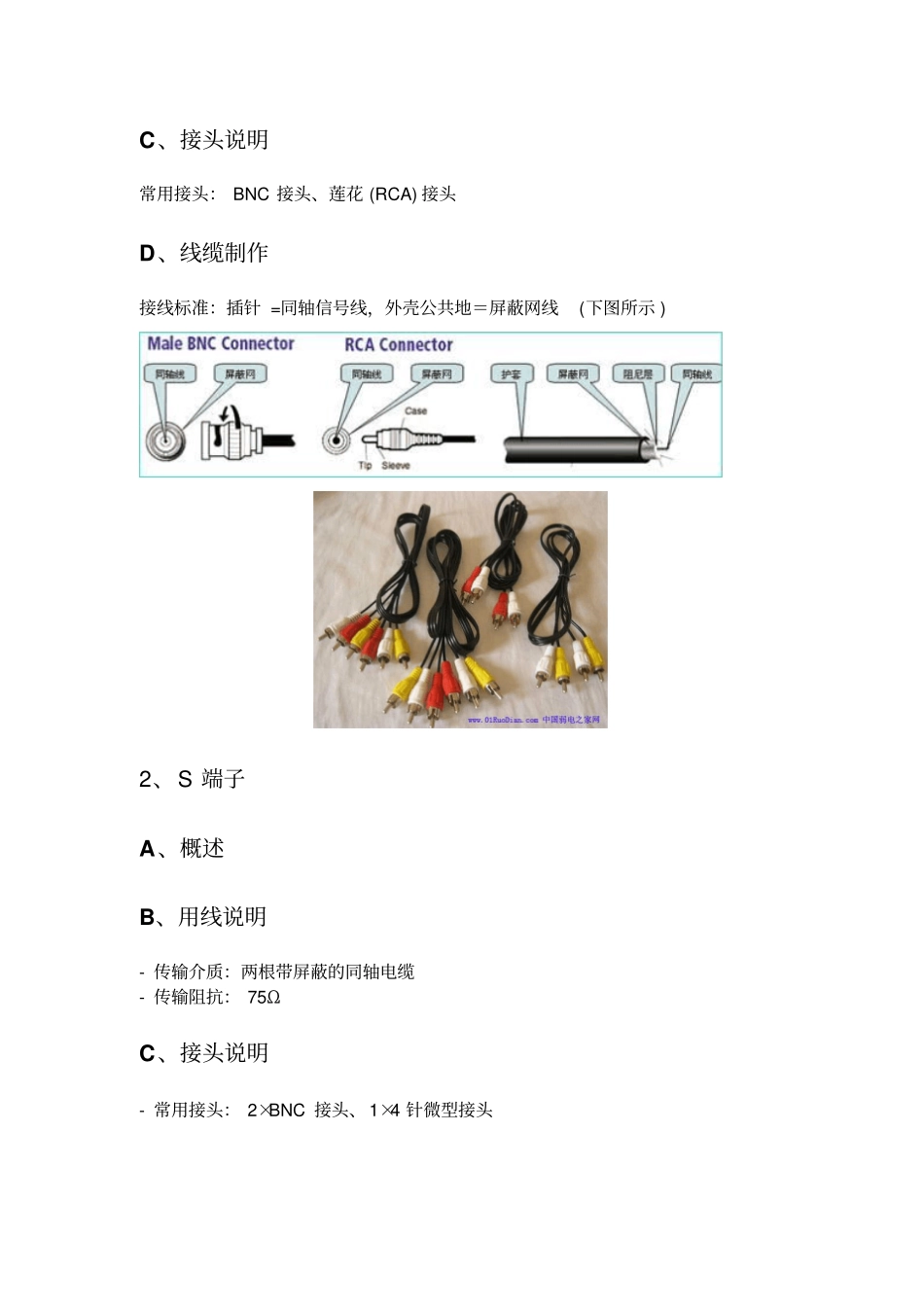 音频线、视频线、数据线、控制线制作资料_第3页