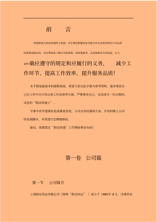 韵达快递公司员工手册