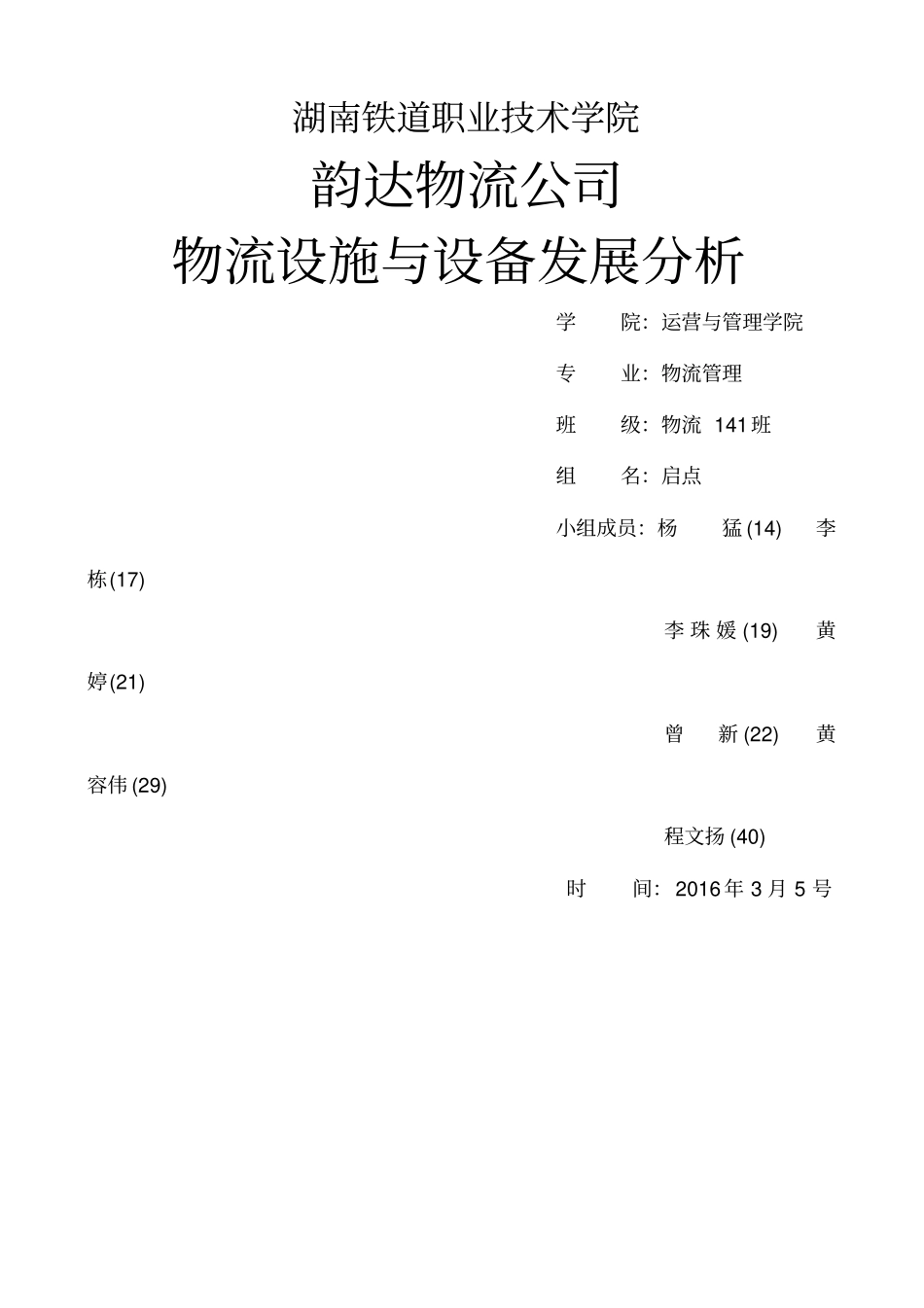 韵达物流公司设施与设备_第1页