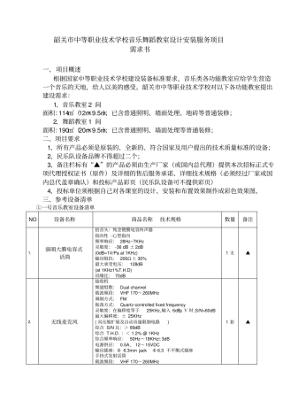 韶关中等职业技术学校音乐舞蹈教室设计安装服务项目