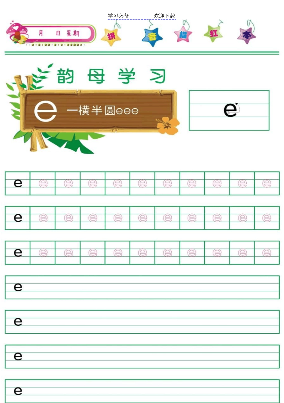 韵母拼音描红练习高清_第3页