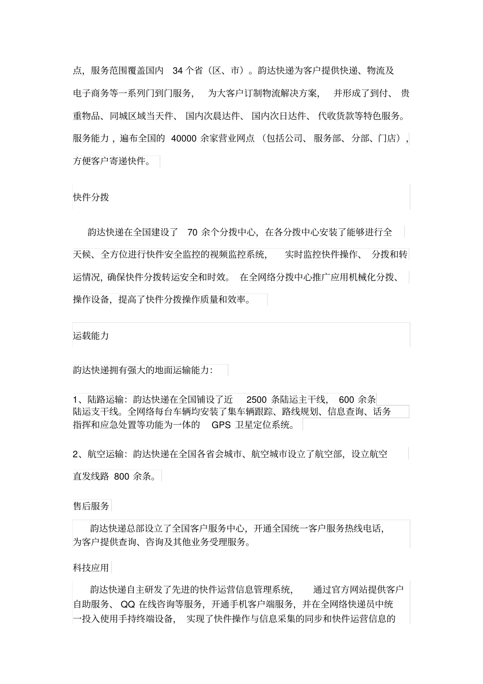 韵达企业物流服务报告_第2页