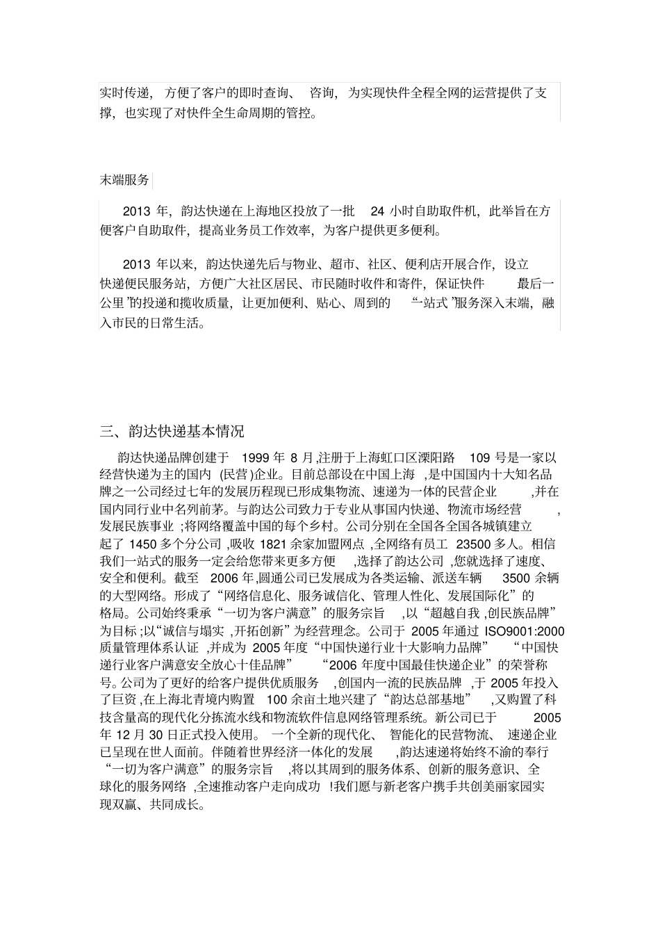 韵达企业物流服务报告_第3页