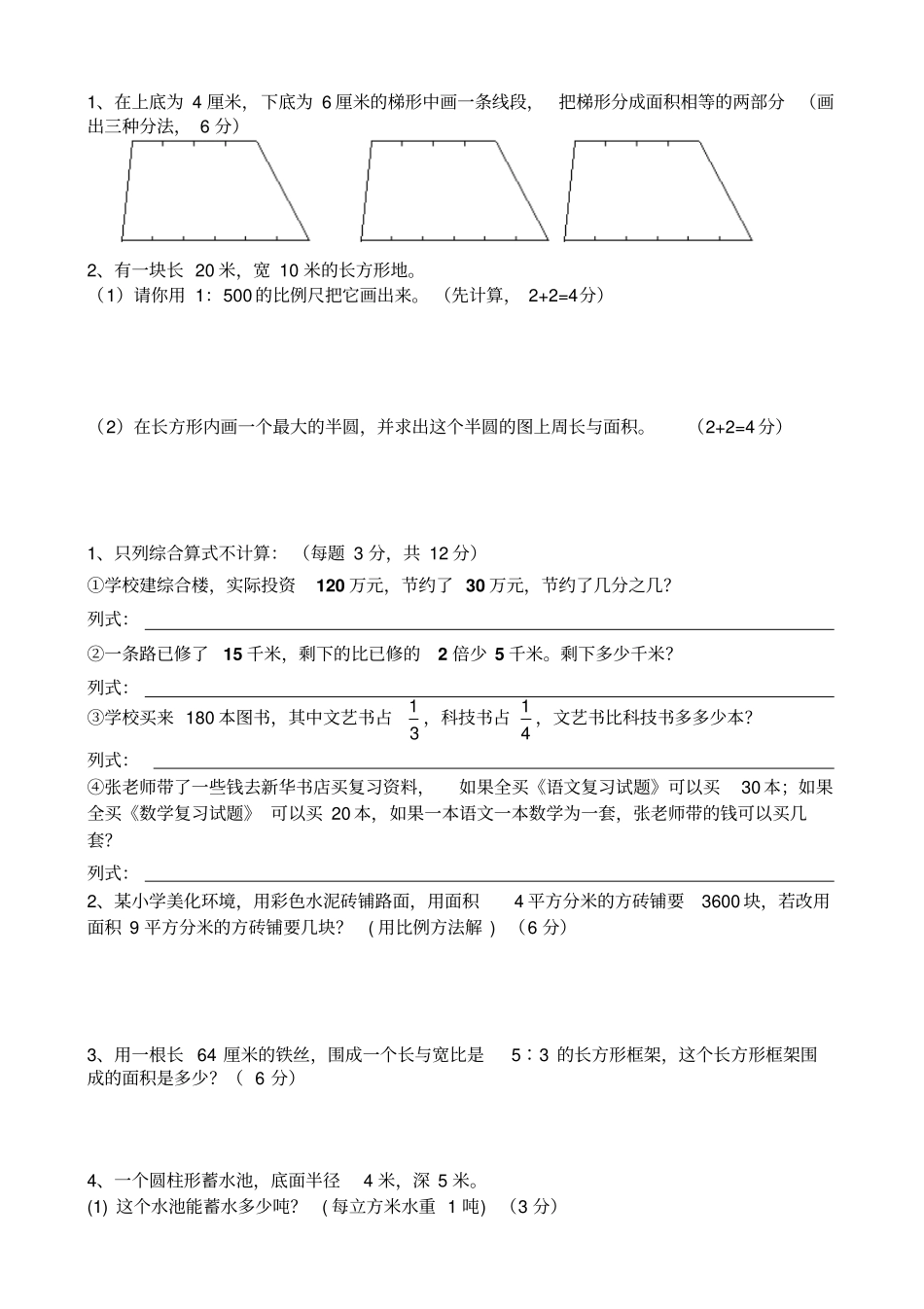 韶关小学毕业考试数学试卷精选_第3页