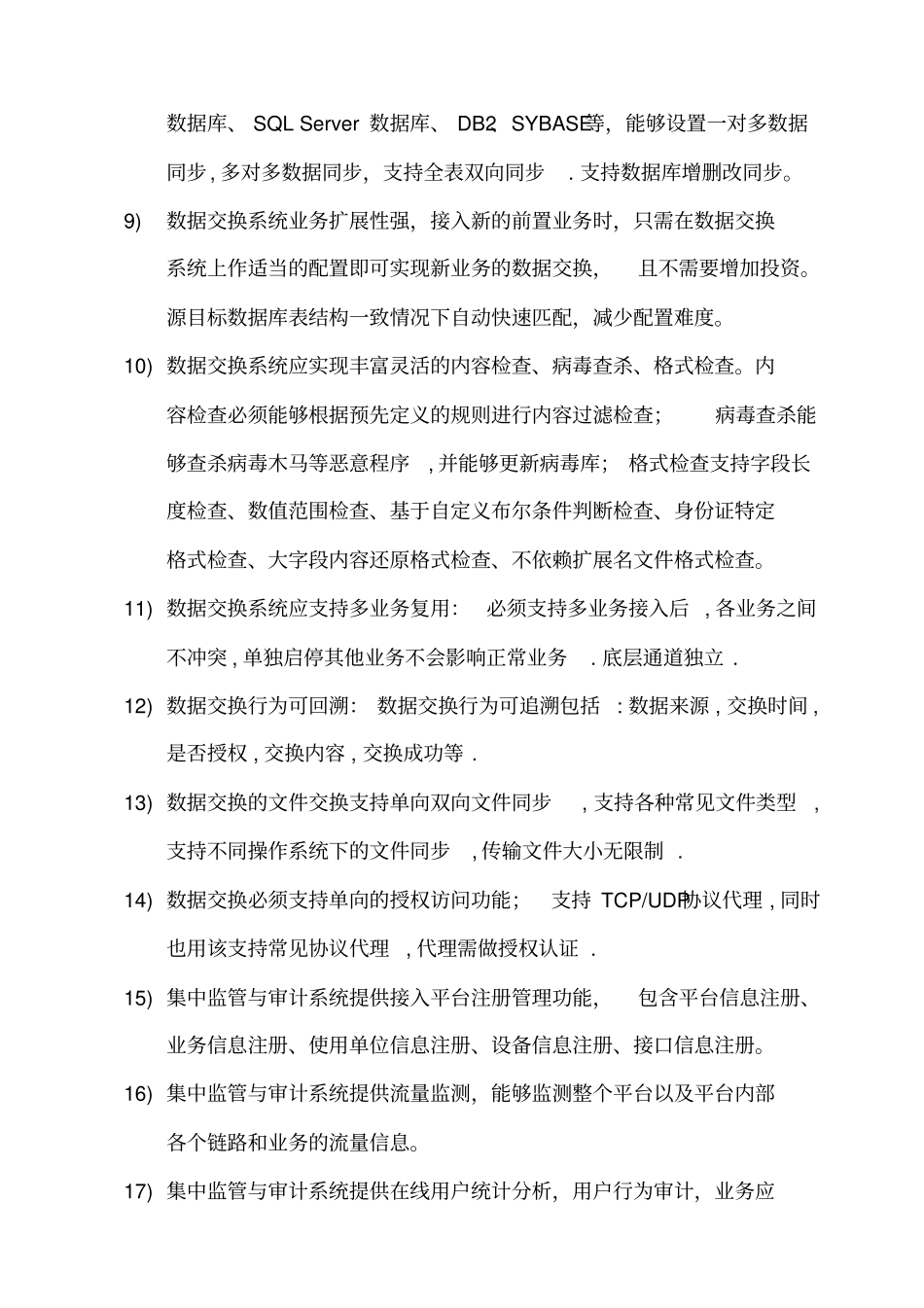 韶关公安信息网边界接入平台系统建设和检测项目_第3页