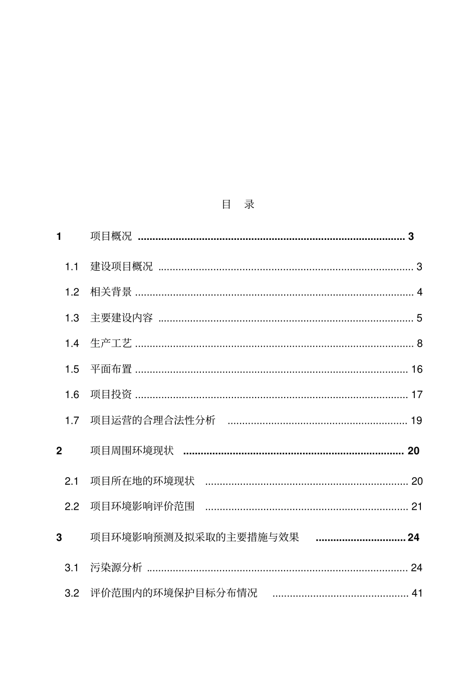 韶关凯鸿纳米材料有限公司纳米氧化锌及综合回收项目环境影响评价报告书_第2页