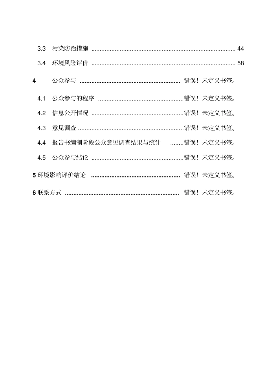韶关凯鸿纳米材料有限公司纳米氧化锌及综合回收项目环境影响评价报告书_第3页