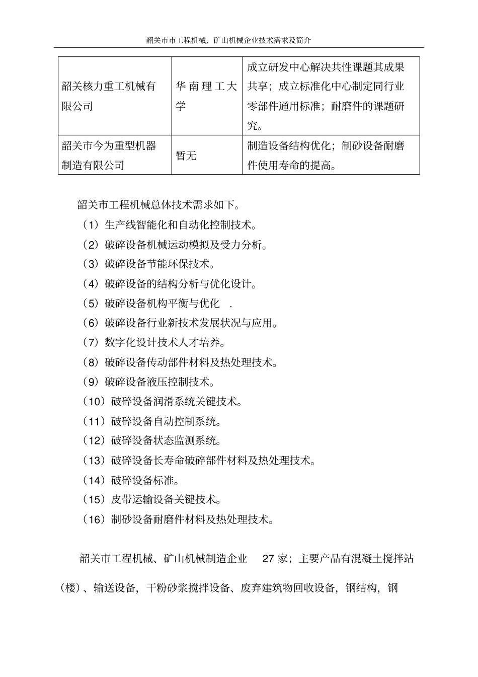 韶关工程机械技术需求_第3页