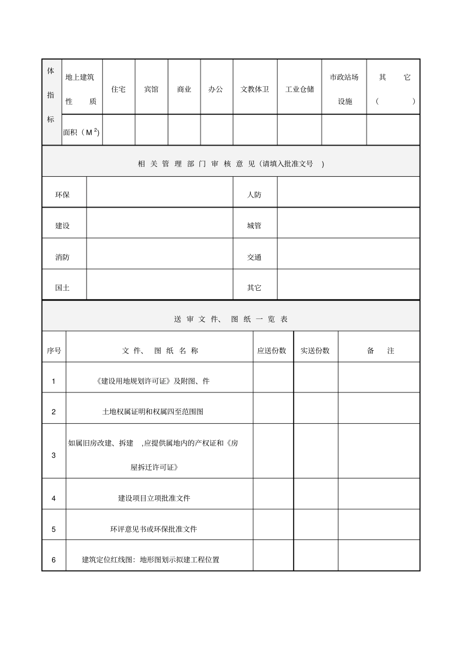 韶关建设工程规划许可证施工凭证申请表房屋类_第3页