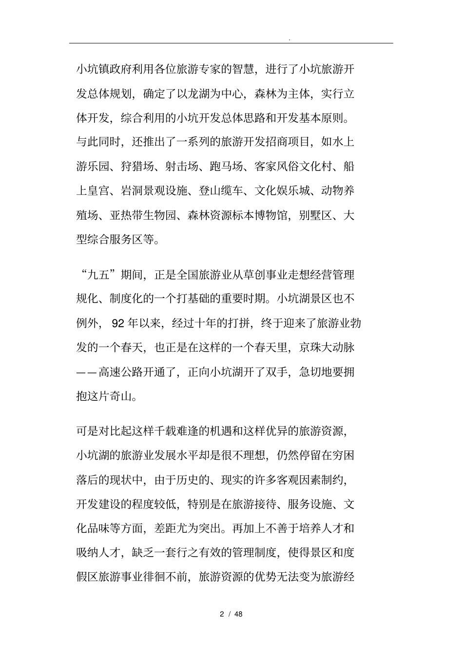 韶关温泉度假村项目策划_第2页