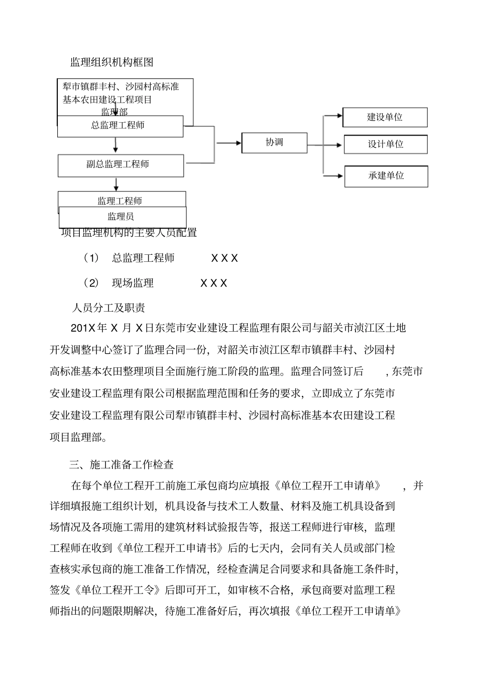 韶关高标准农田项目监理细则_第3页