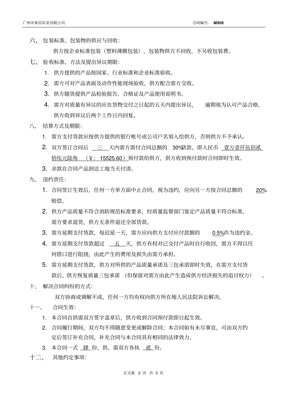 韶钢220KV变电站合同_第2页