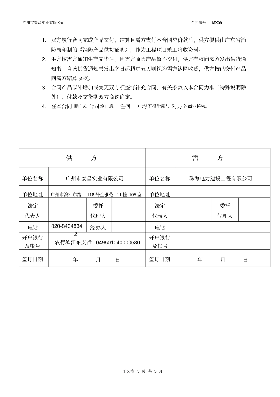 韶钢220KV变电站合同_第3页