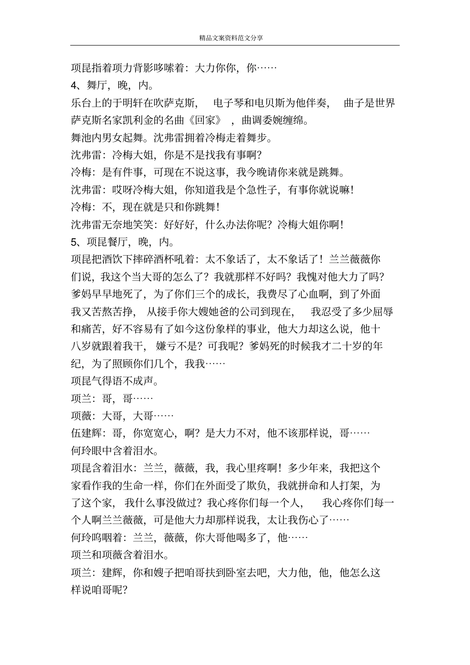 项家的兄弟姐妹-精品文案范文_第3页