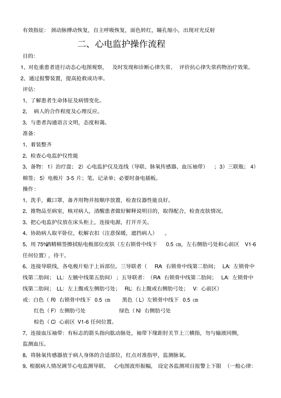 项护理技术操作流程_第2页