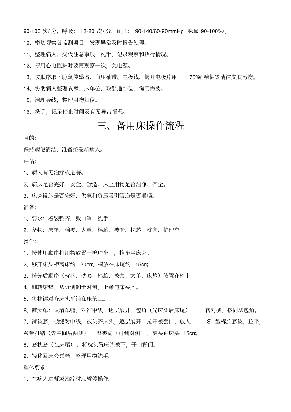 项护理技术操作流程_第3页