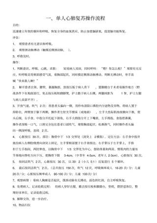 项护理技术操作流程