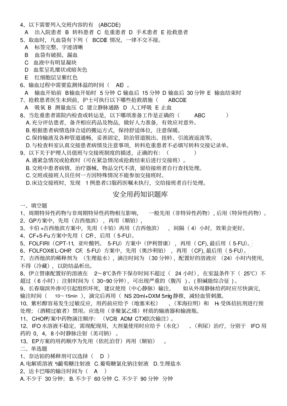 项护理核心制度考试题库_第3页